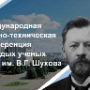 «Международная научно-техническая конференция молодых ученых БГТУ им. В.Г. Шухова» в онлайн-формате